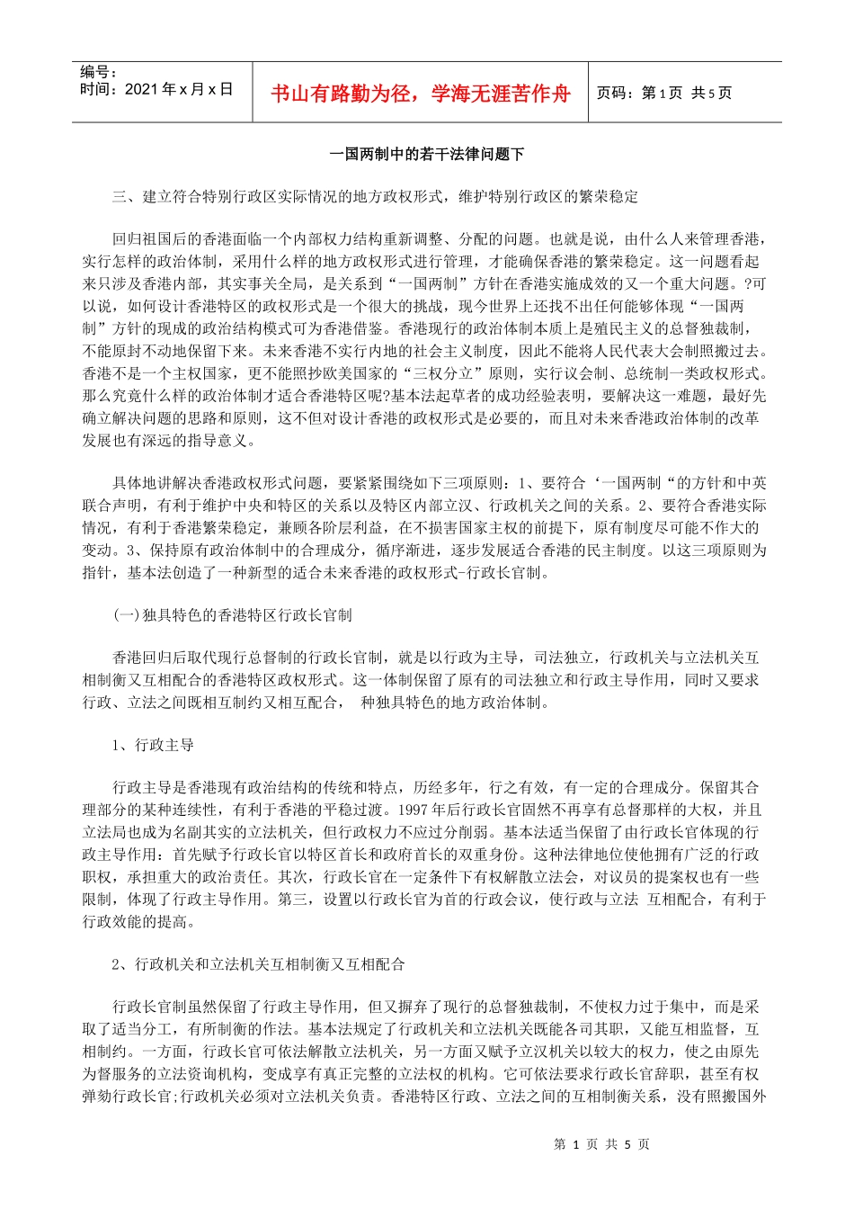 一国两制中的若干法律问题下_第1页