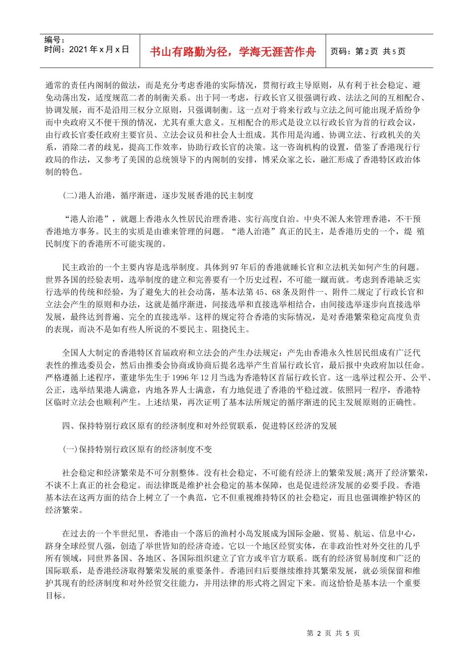 一国两制中的若干法律问题下_第2页