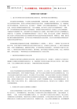 一国两制中的若干法律问题下