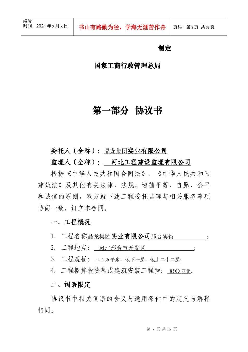 111新监理合同示范文本_第2页