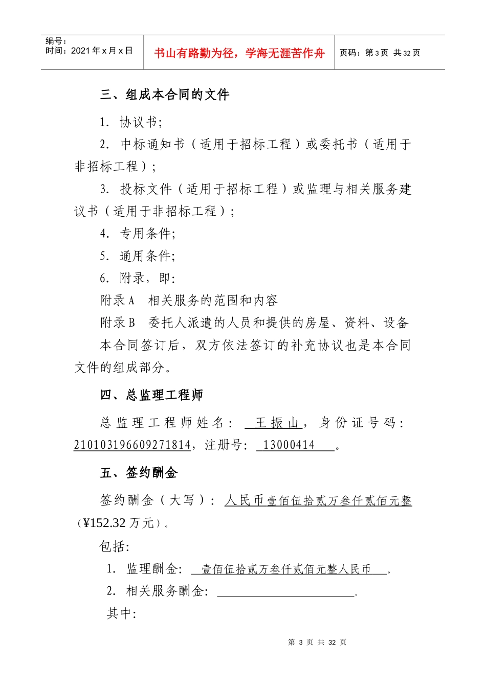 111新监理合同示范文本_第3页