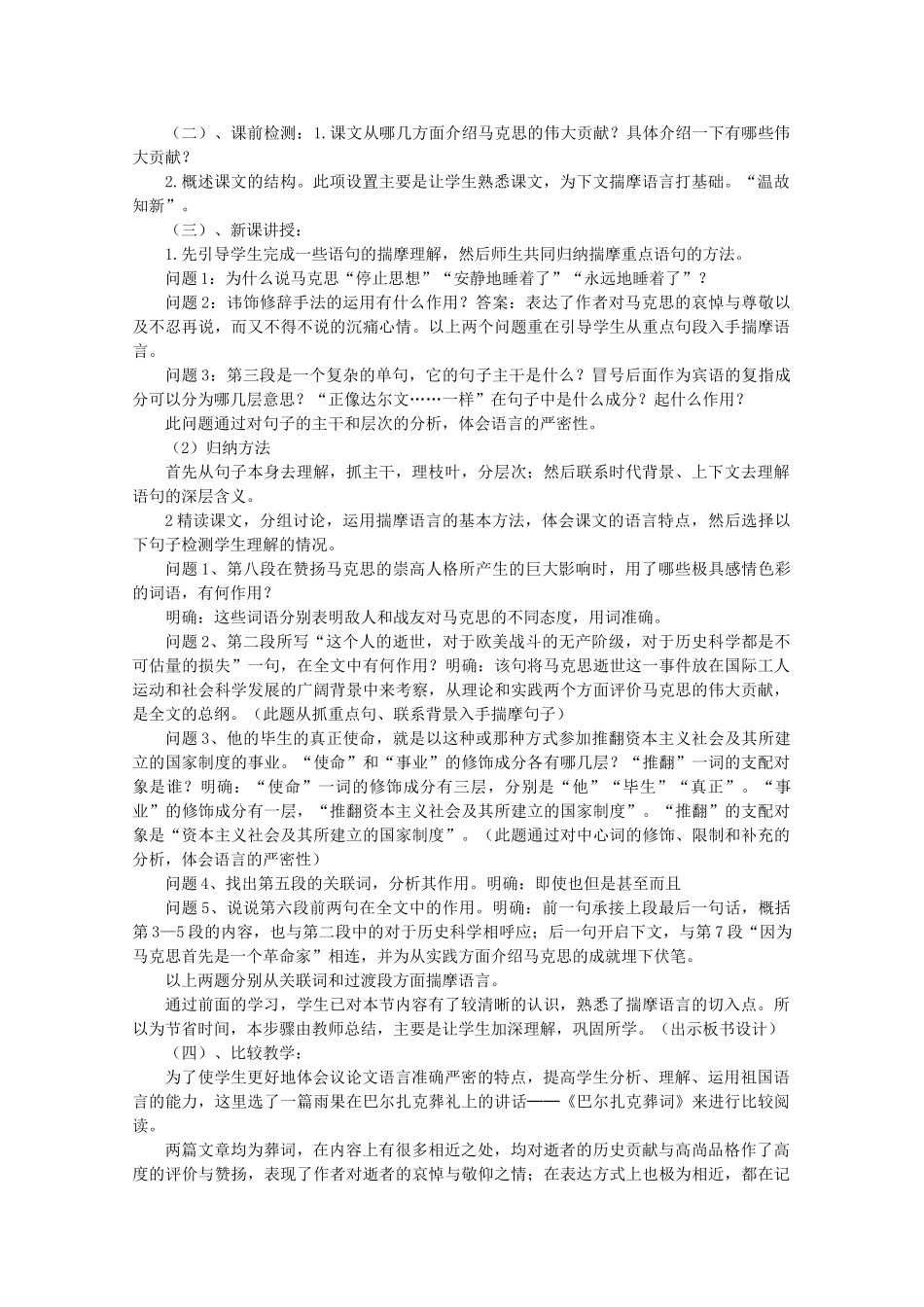 高中语文 4.13《在马克思墓前的讲话》说课稿 新人教版必修2_第2页