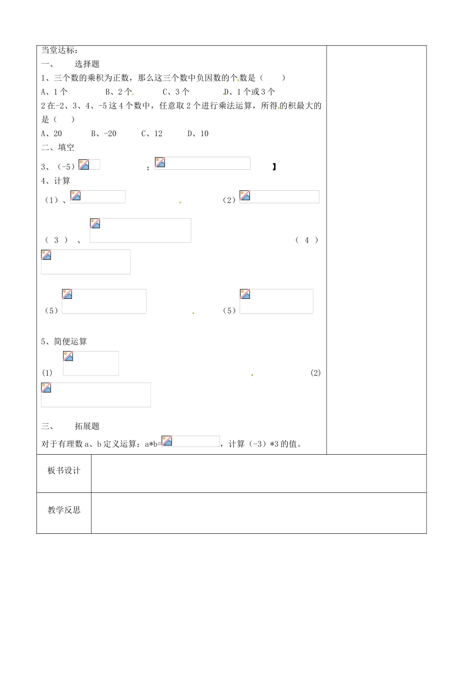 江苏省徐州市黄山外国语学校七年级数学上册 2.6 有理数的乘法（第2课时）教学案 （新版）苏科版_第3页