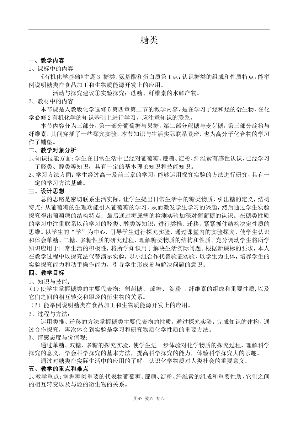 高中化学糖类新人教版选修五_第1页