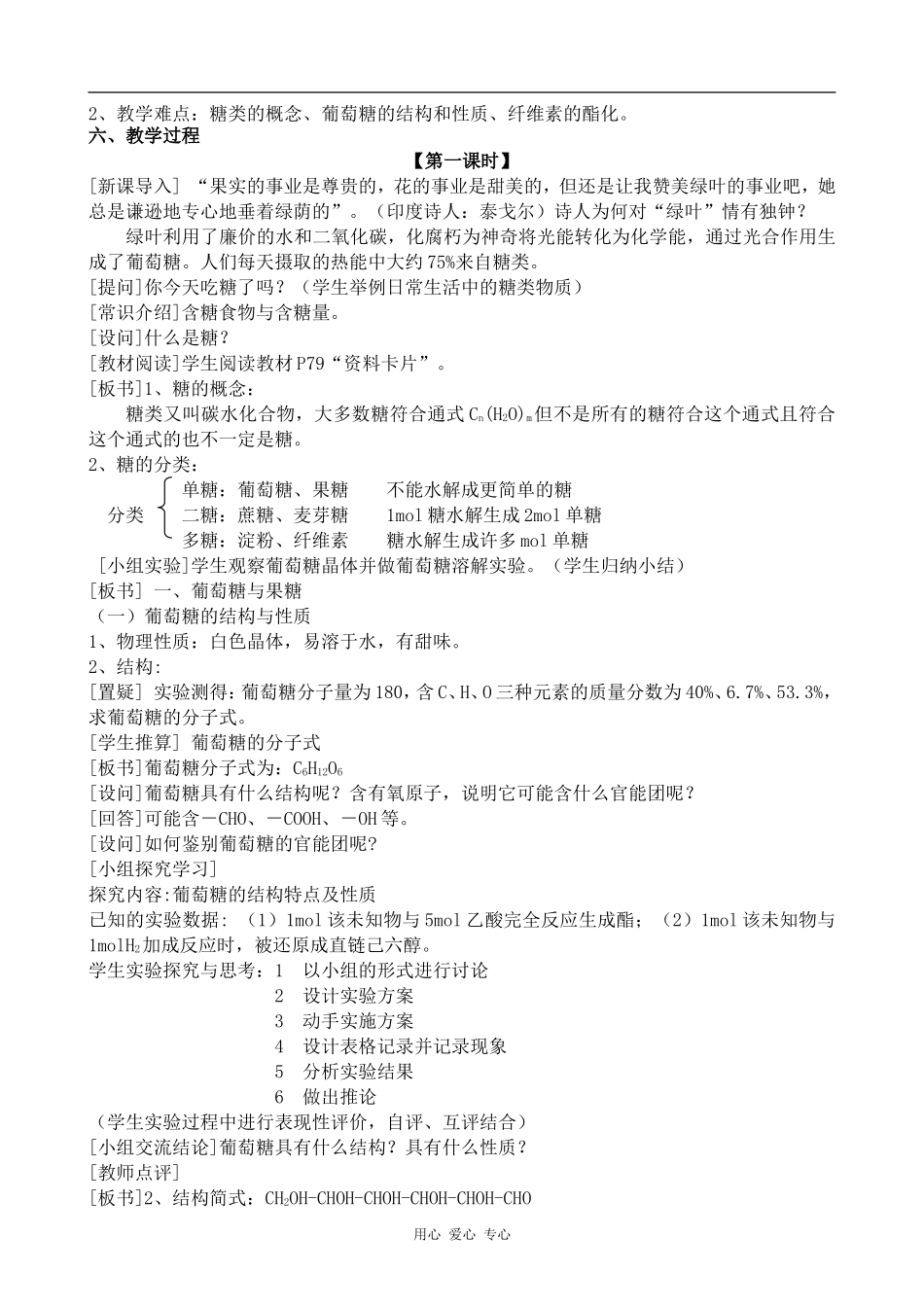 高中化学糖类新人教版选修五_第2页