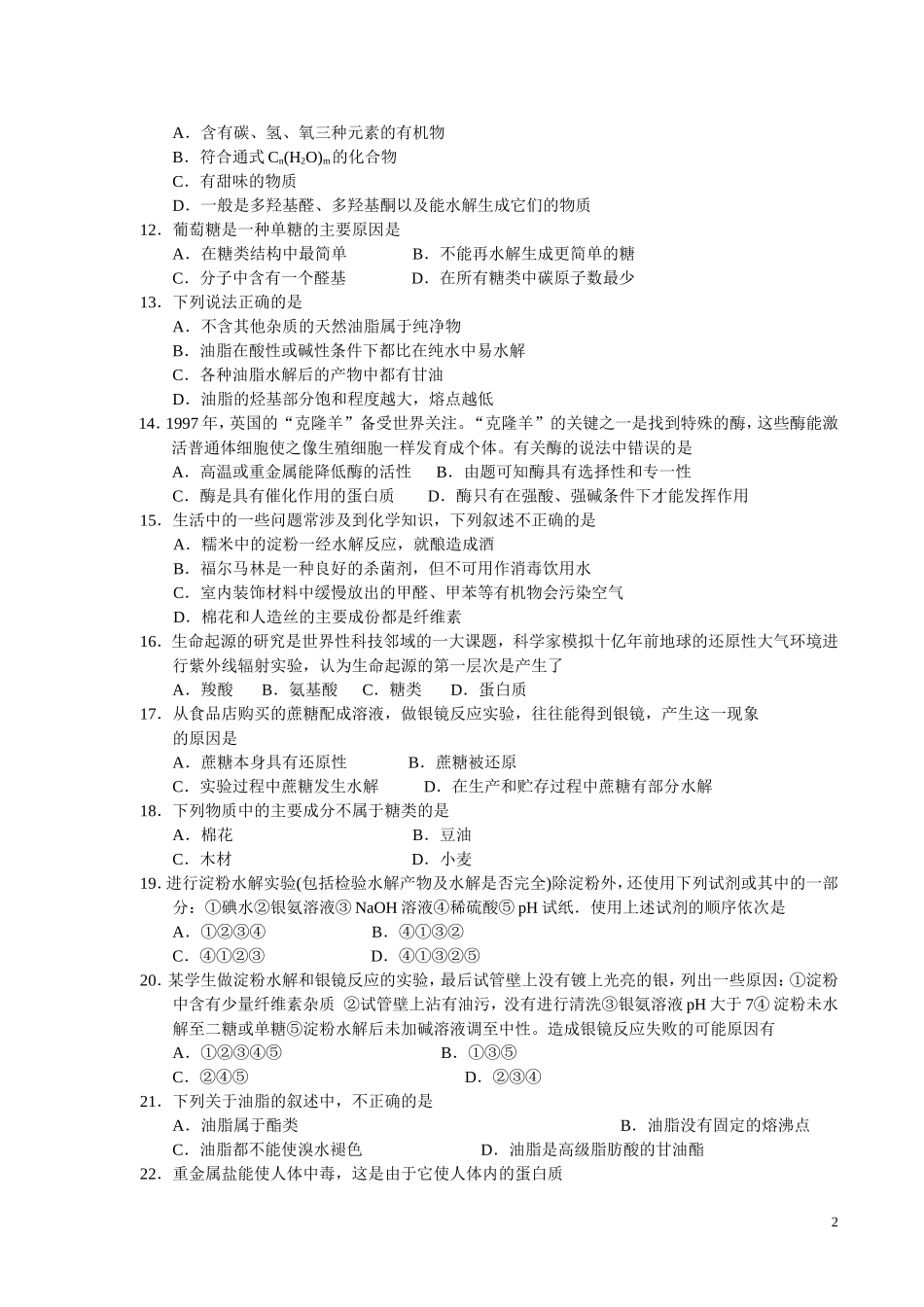 第三章：有机化合物  第四节：基本营养物质_第2页