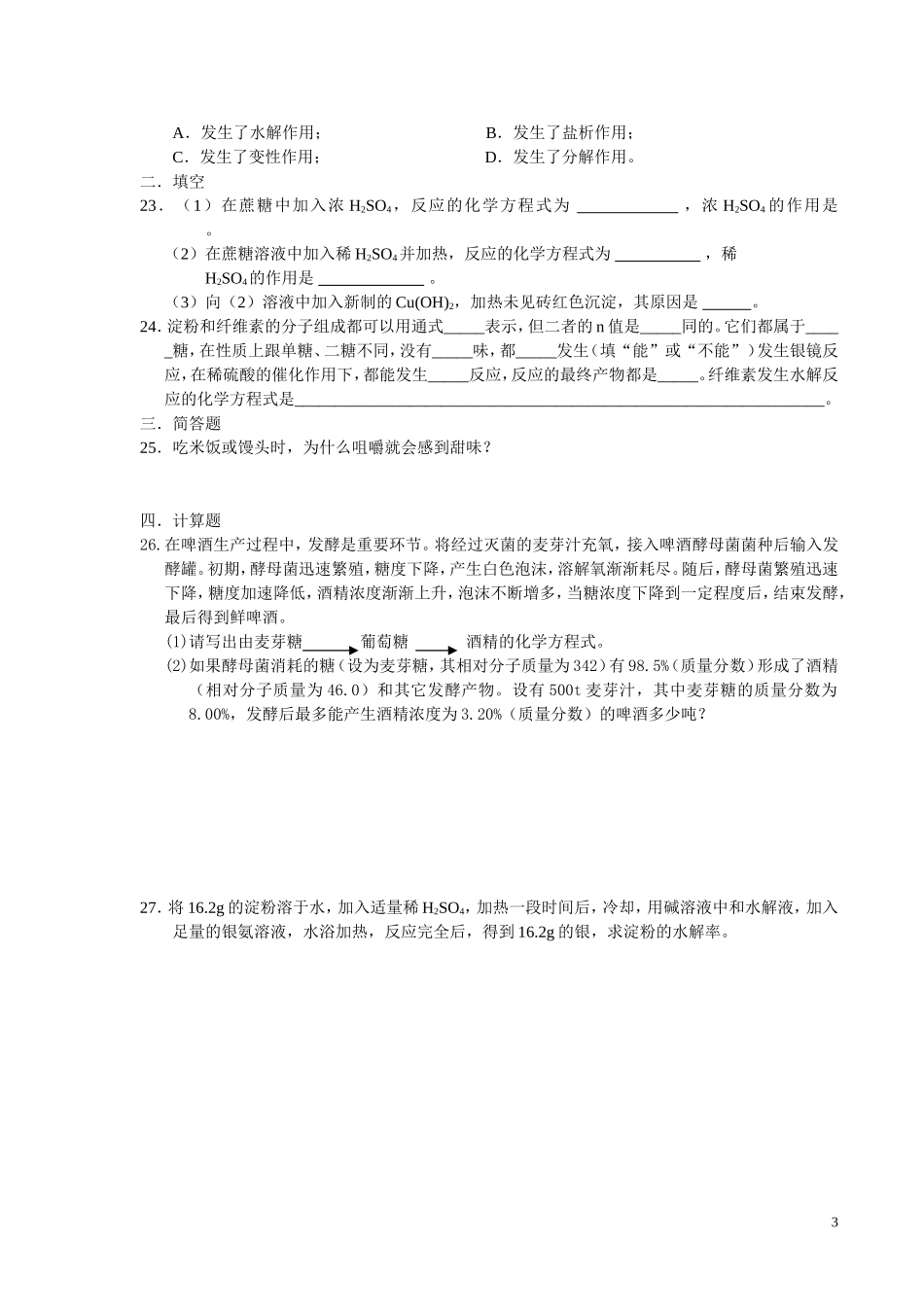 第三章：有机化合物  第四节：基本营养物质_第3页