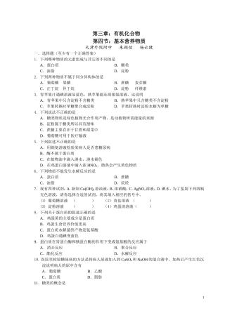 第三章：有机化合物  第四节：基本营养物质