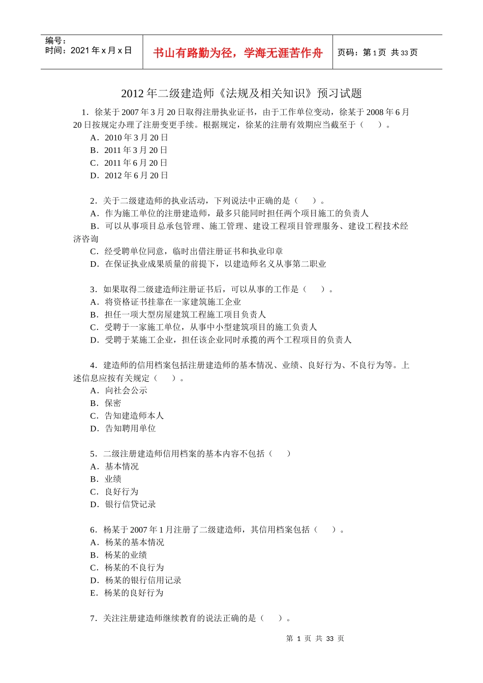 X年二级建造师工程法规模拟题_第1页