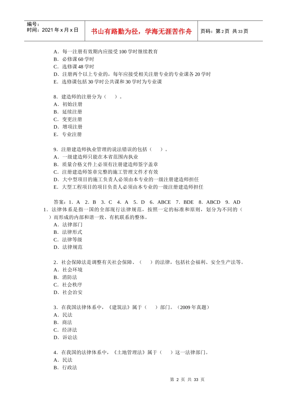 X年二级建造师工程法规模拟题_第2页
