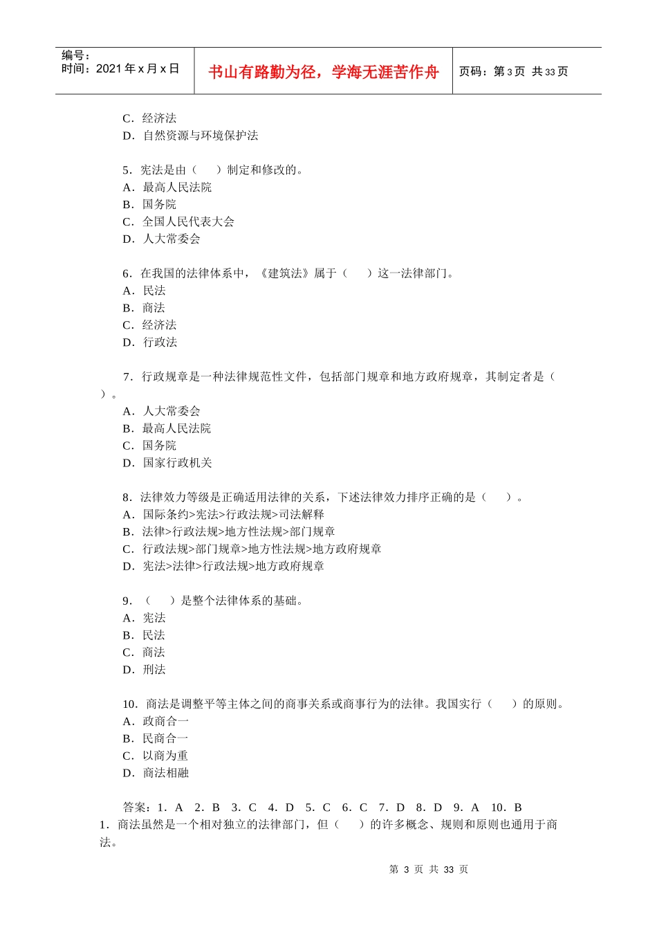 X年二级建造师工程法规模拟题_第3页