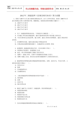 X年二级建造师工程法规模拟题