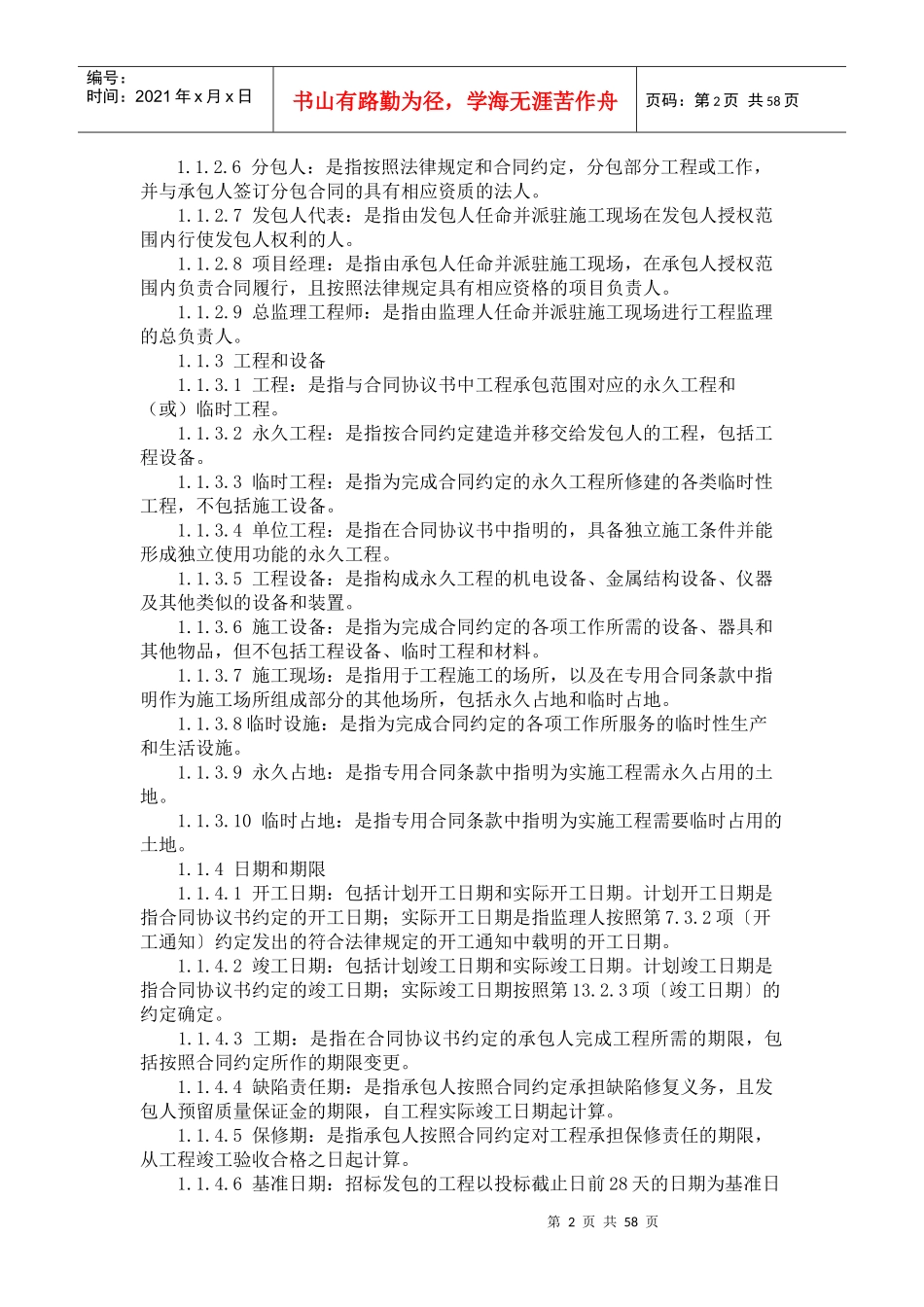 建筑工程合同条款及格式_第2页