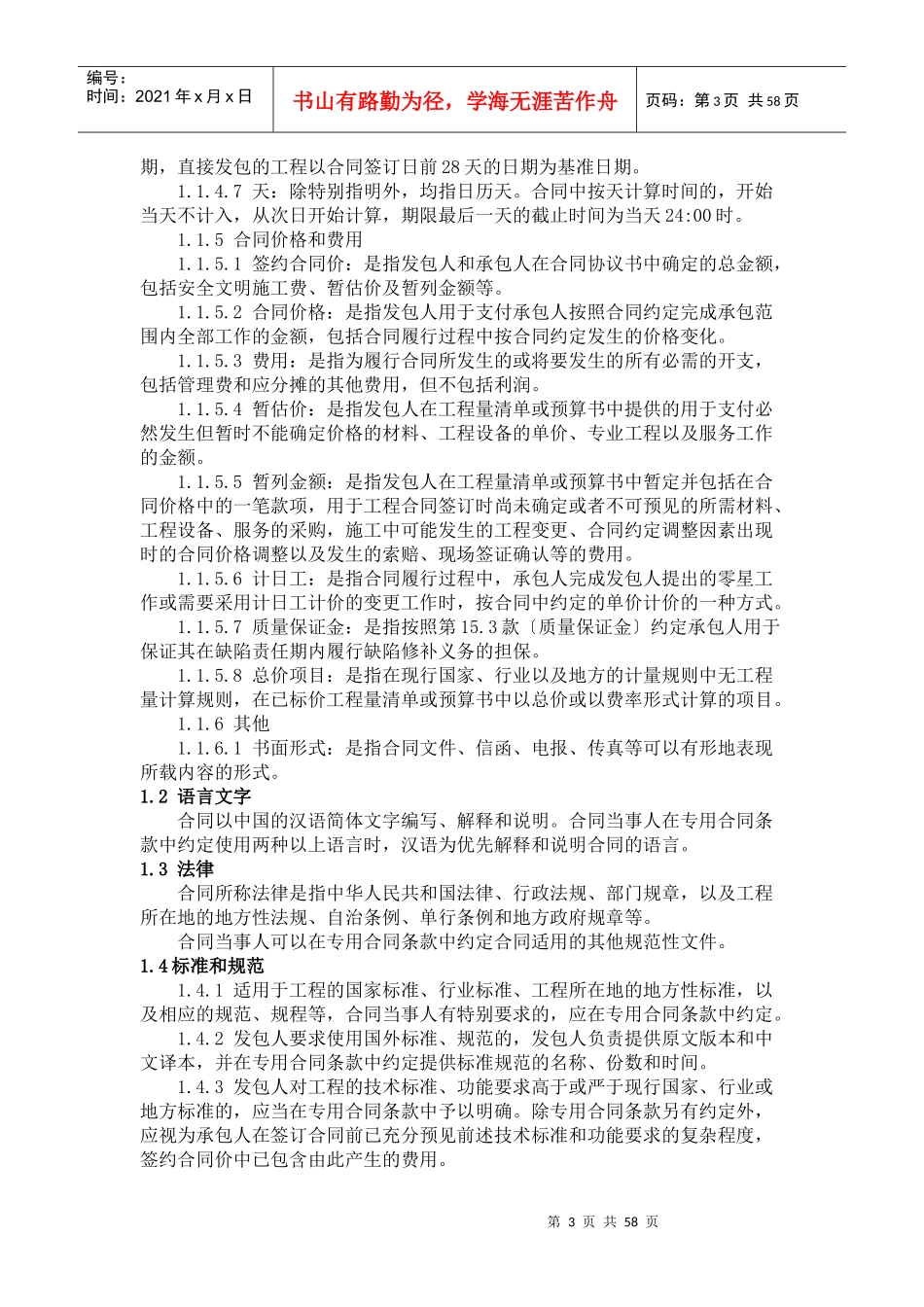 建筑工程合同条款及格式_第3页