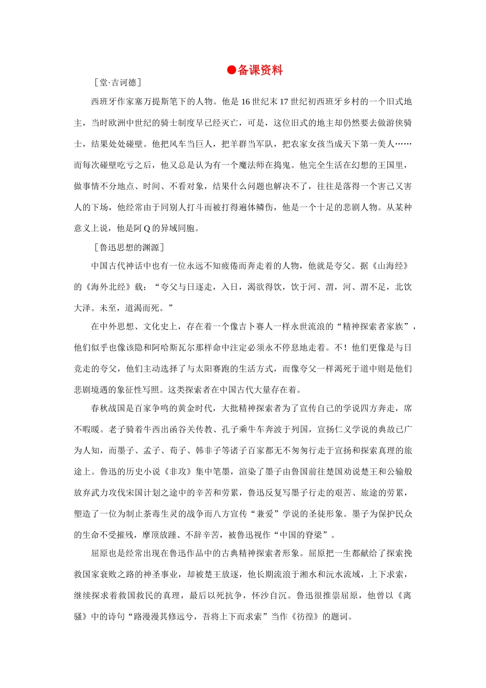 高中语文（人教大纲）第一册  9阿Q正传(备课资料)_第1页