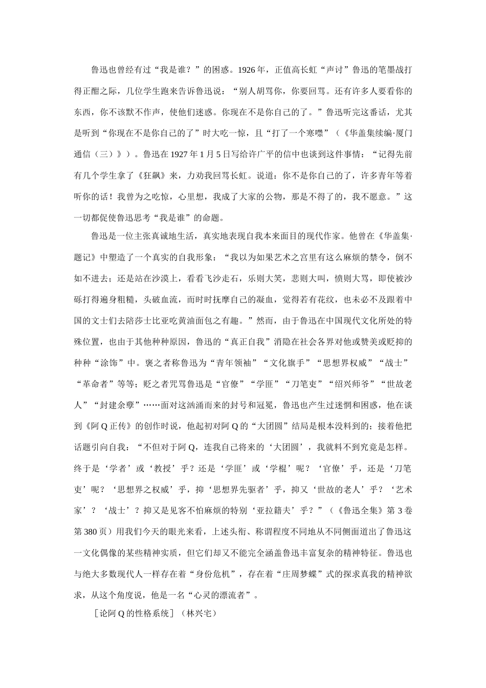 高中语文（人教大纲）第一册  9阿Q正传(备课资料)_第2页