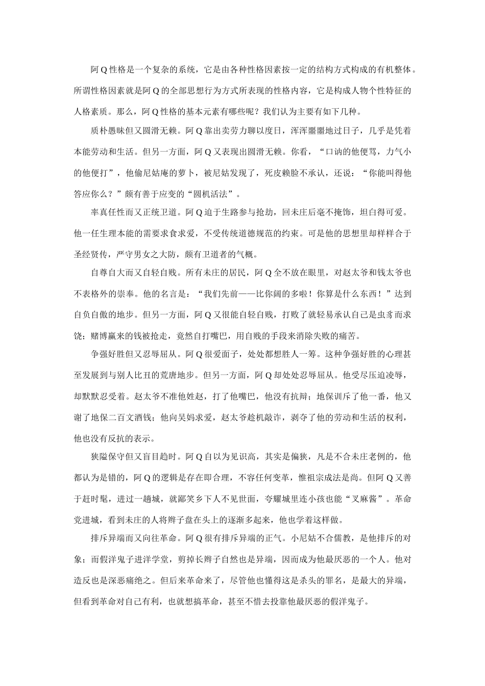 高中语文（人教大纲）第一册  9阿Q正传(备课资料)_第3页