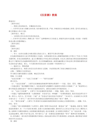 高中语文：3.10《汉家寨》教案语文版07版必修5