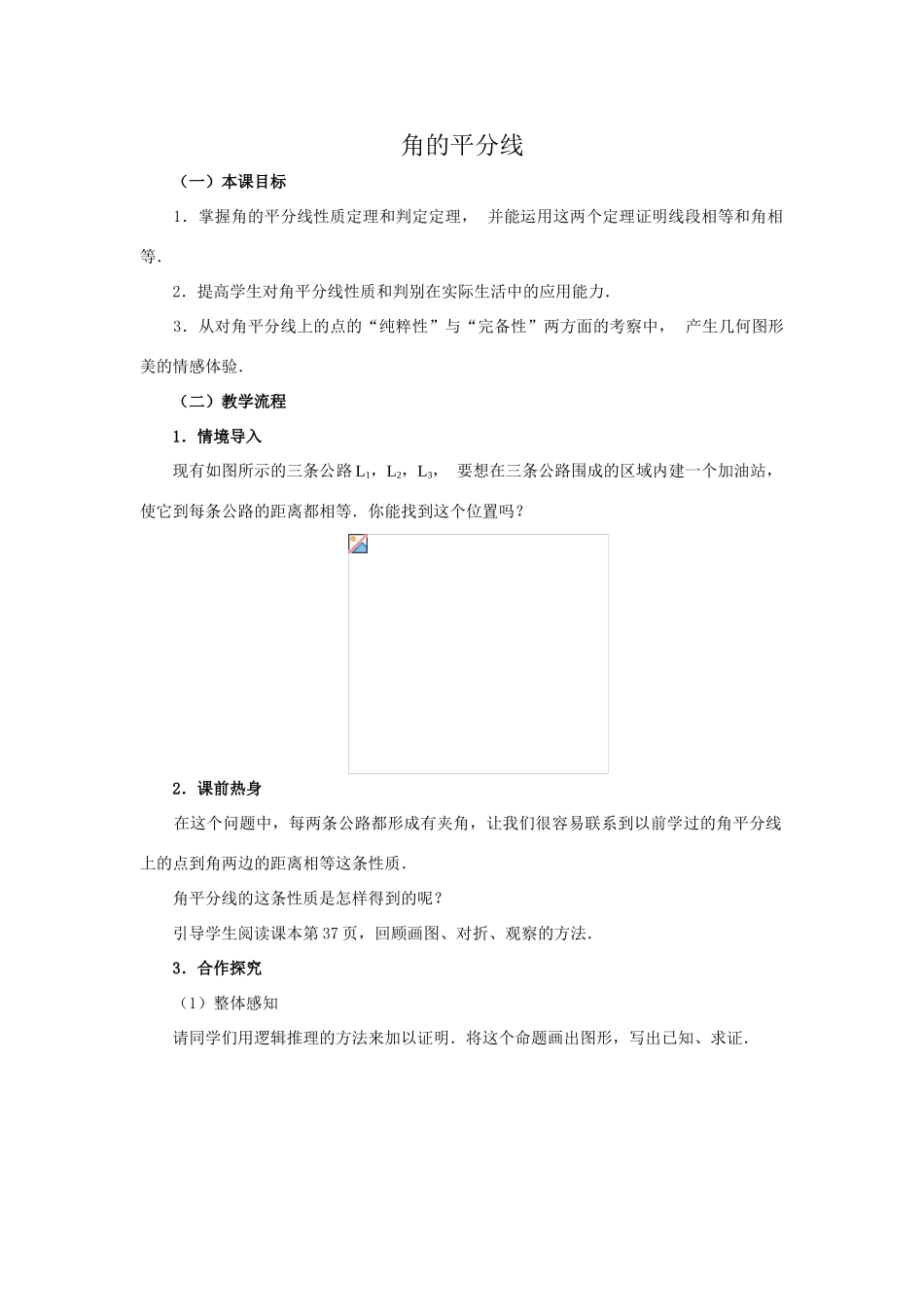 八年级数学角的平分线 华师大版_第1页