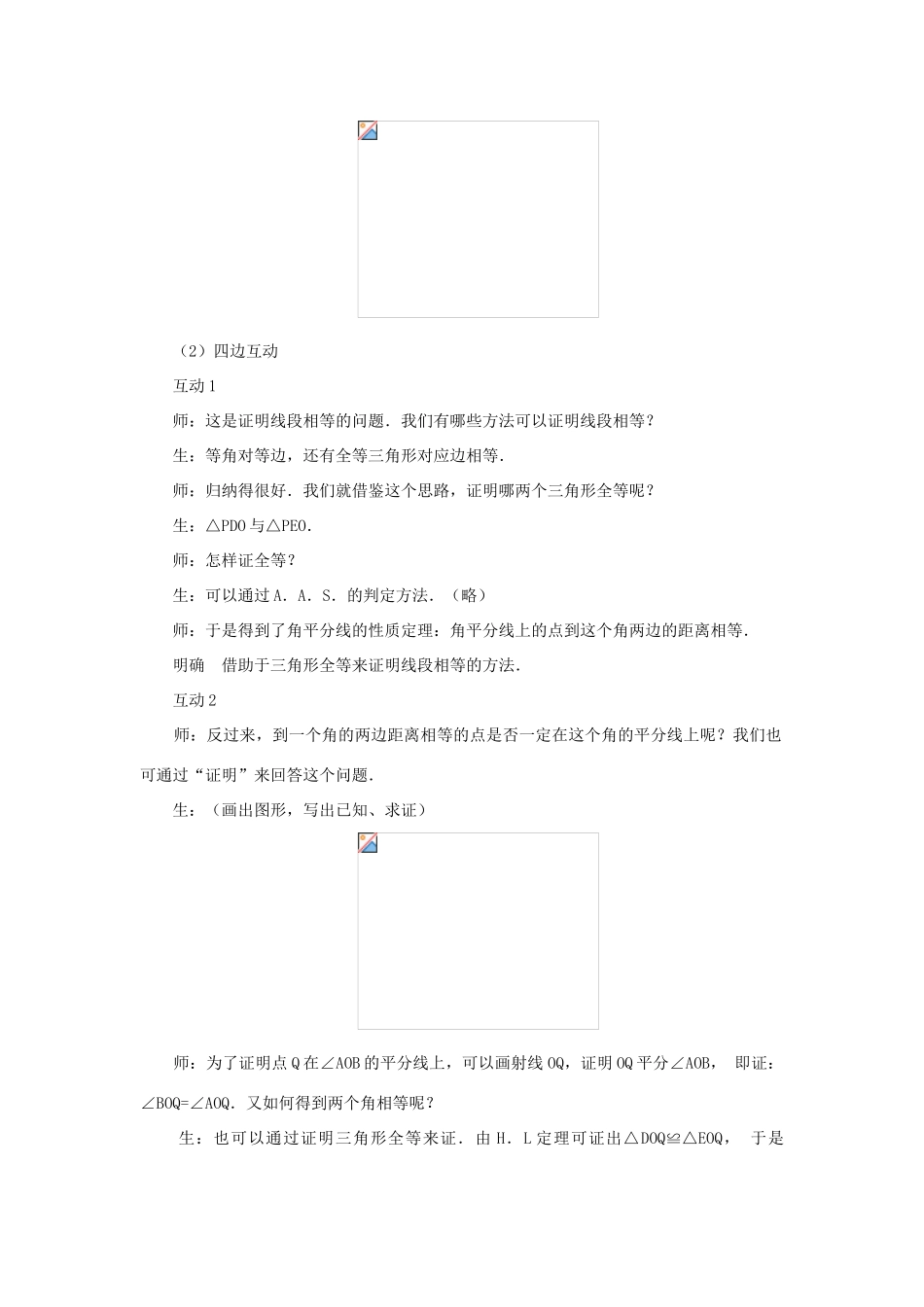 八年级数学角的平分线 华师大版_第2页
