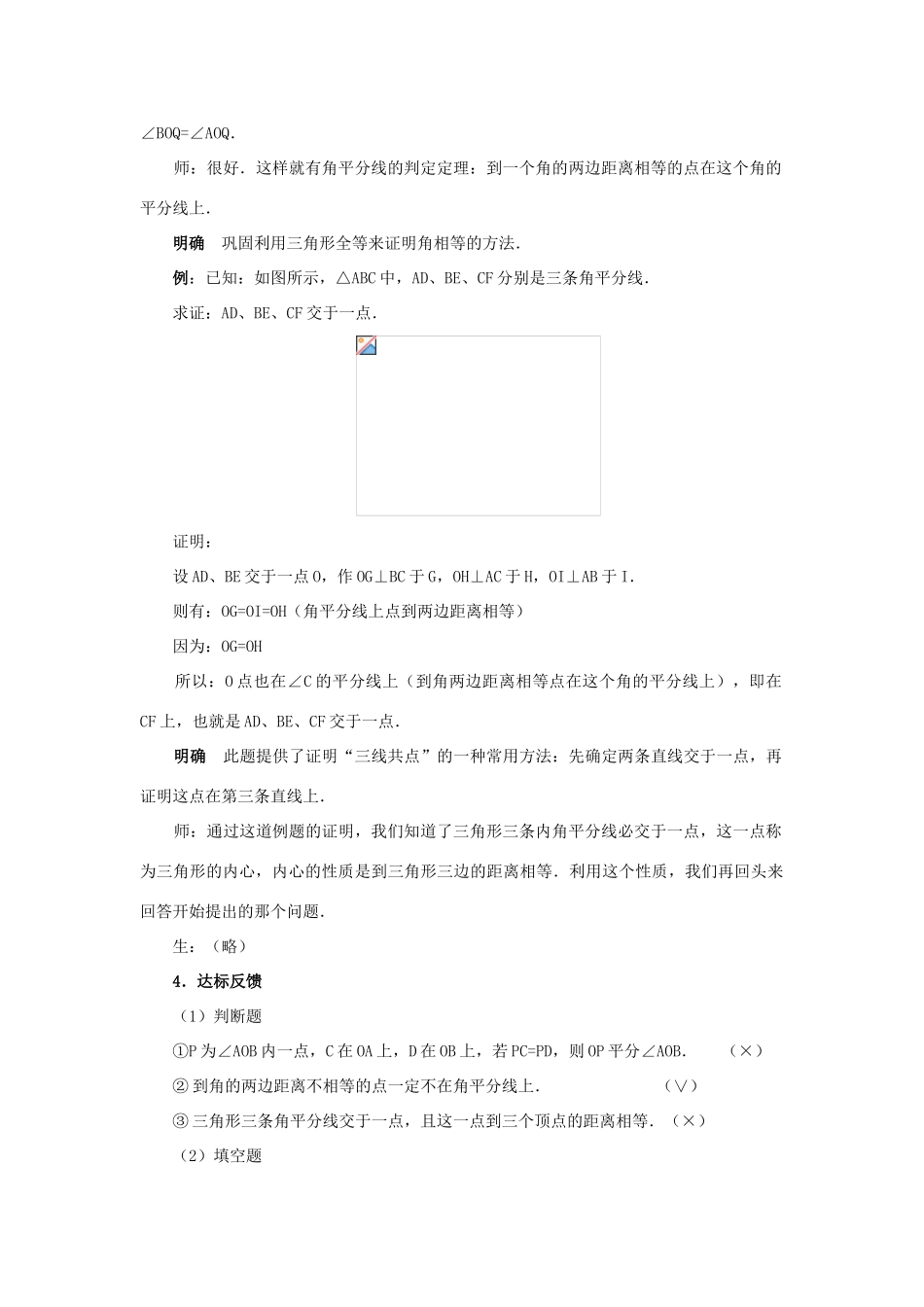 八年级数学角的平分线 华师大版_第3页