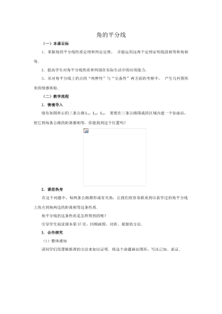 八年级数学角的平分线 华师大版