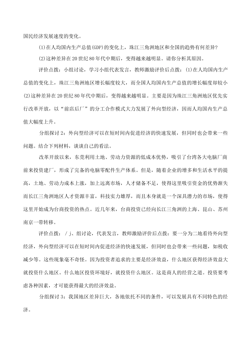 八年级地理 珠江三角洲 教学设计02_第2页