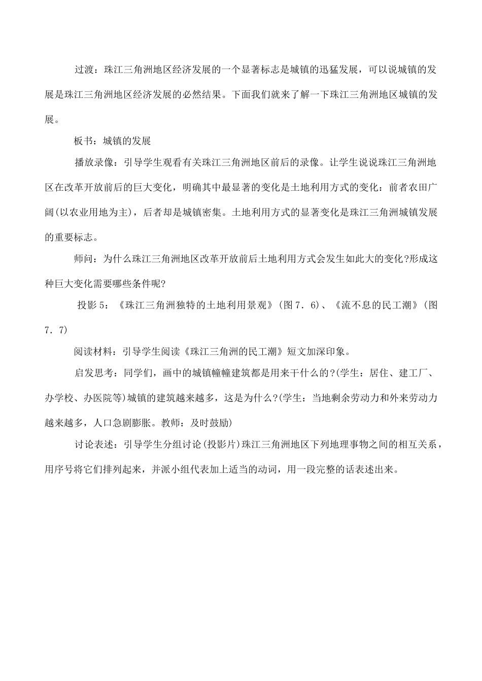 八年级地理 珠江三角洲 教学设计02_第3页