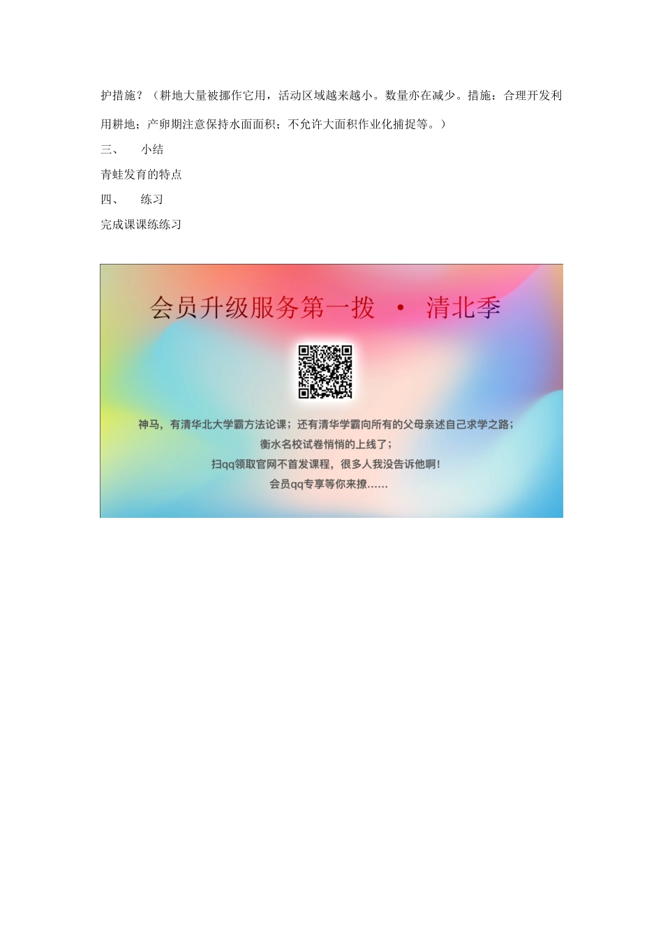 八年级生物下册 第七单元 生物圈中生命的延续和发展 第一章 生物的生殖和发育 第三节 两栖动物的生殖和发育教案3（新版）新人教版-（新版）新人教版初中八年级下册生物教案_第2页