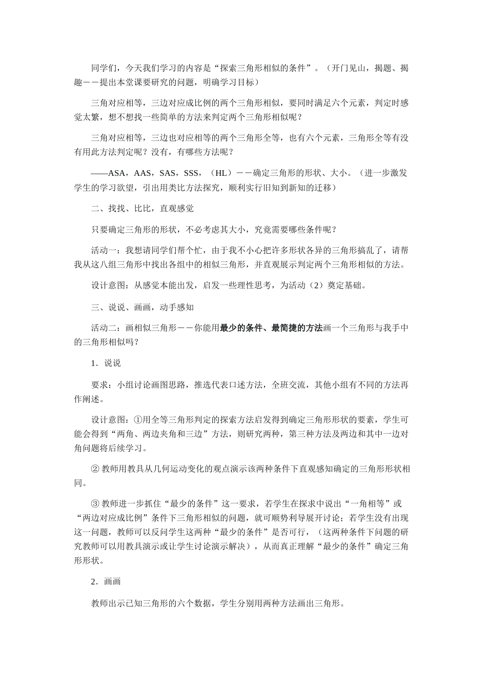 九年级数学上册 29.4三角形相似的条件教学设计 冀教版_第2页