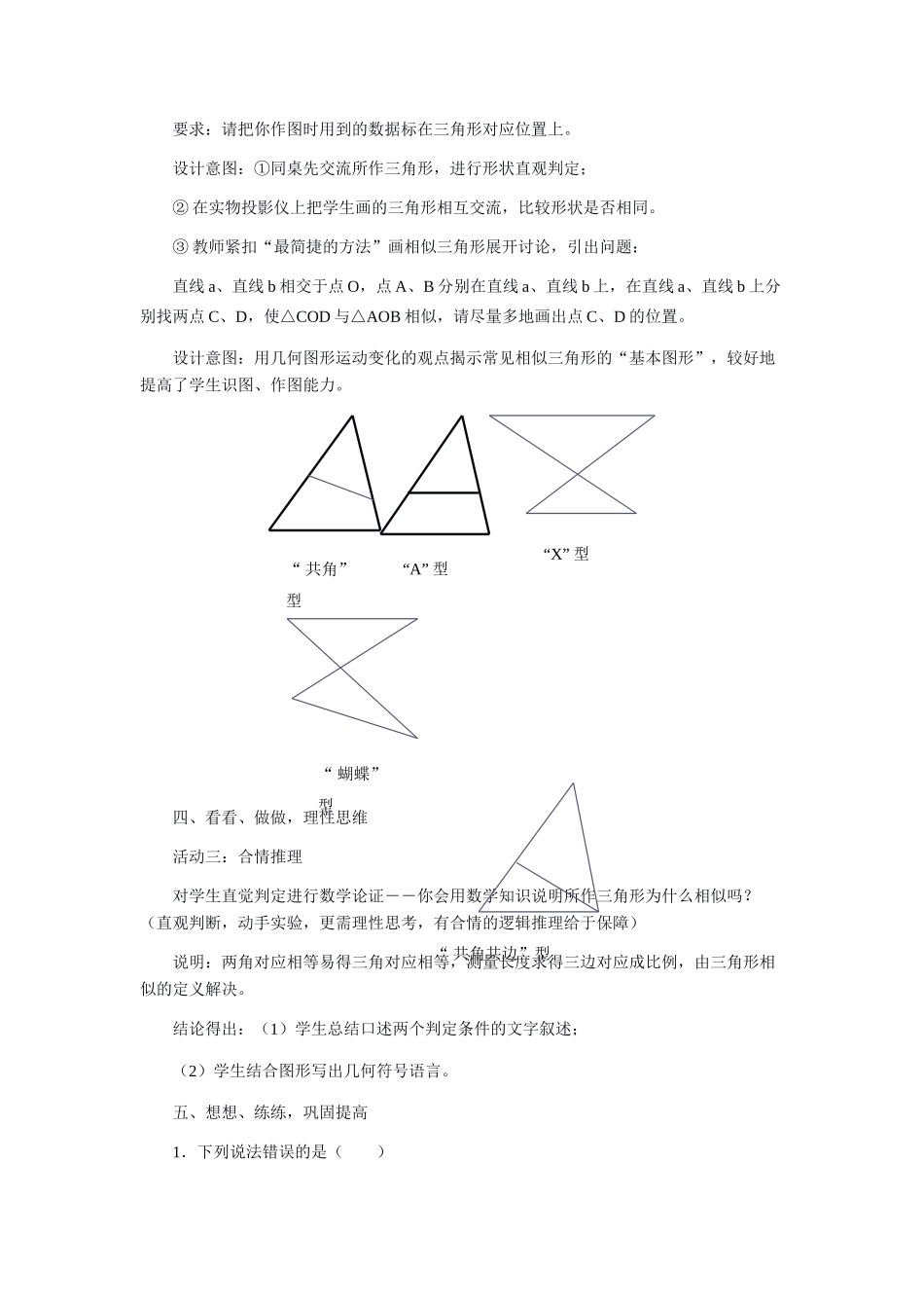 九年级数学上册 29.4三角形相似的条件教学设计 冀教版_第3页