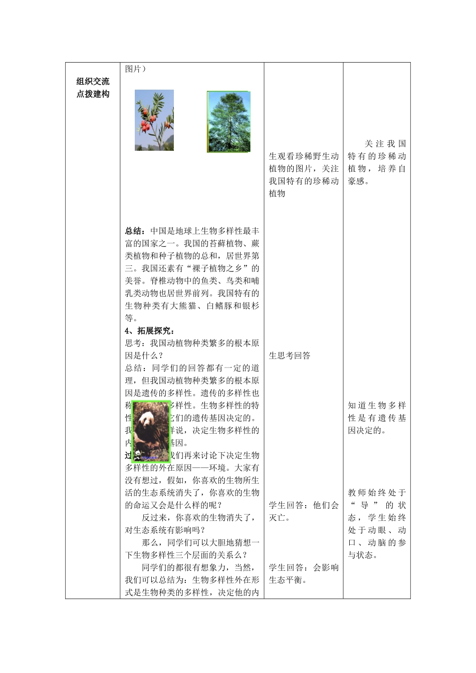 -八年级生物下册 6.2.1 生物多样性优秀教案 济南版-济南版初中八年级下册生物教案_第3页