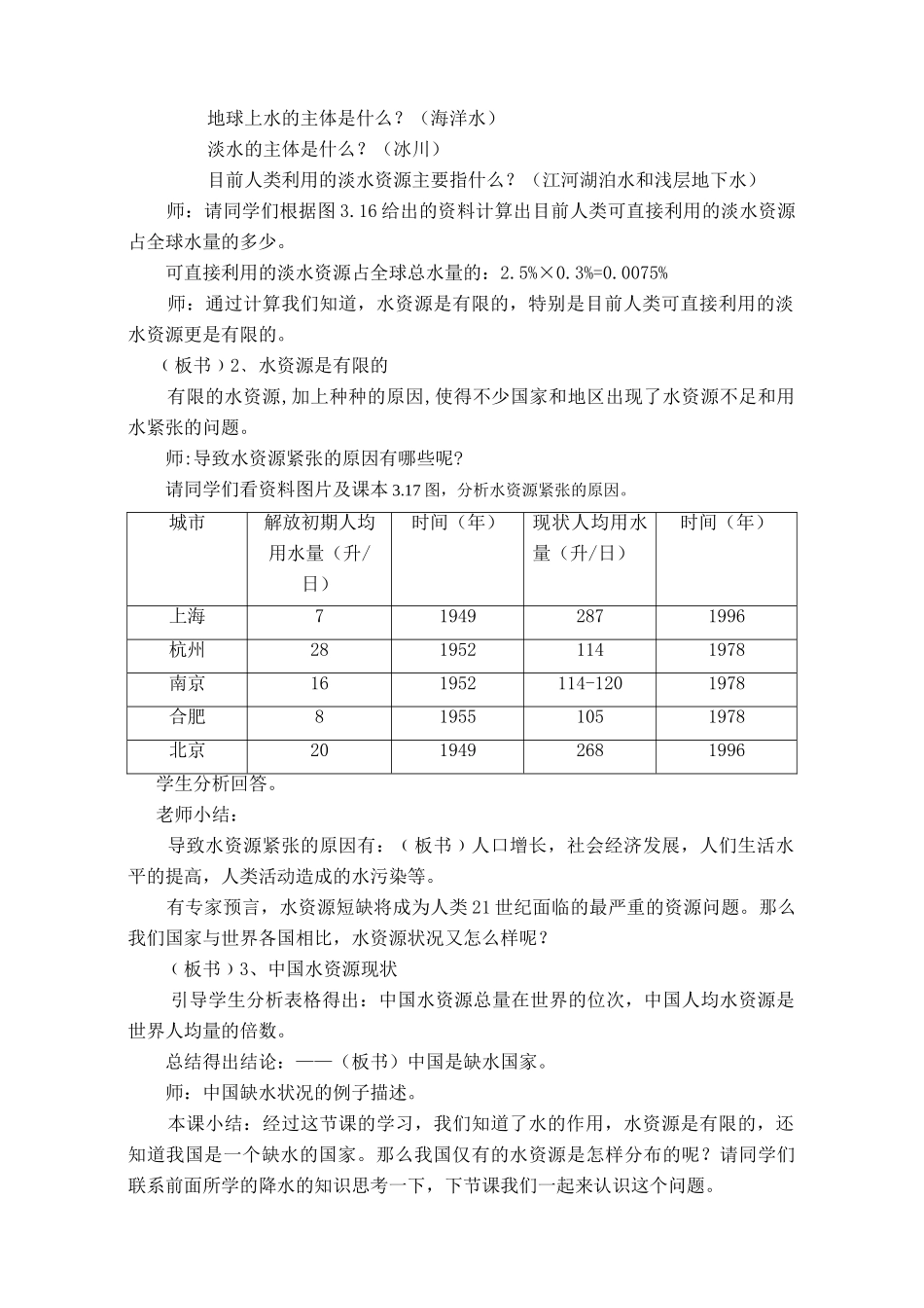 八年级地理第三章第三节 水资源　教案2人教版_第2页
