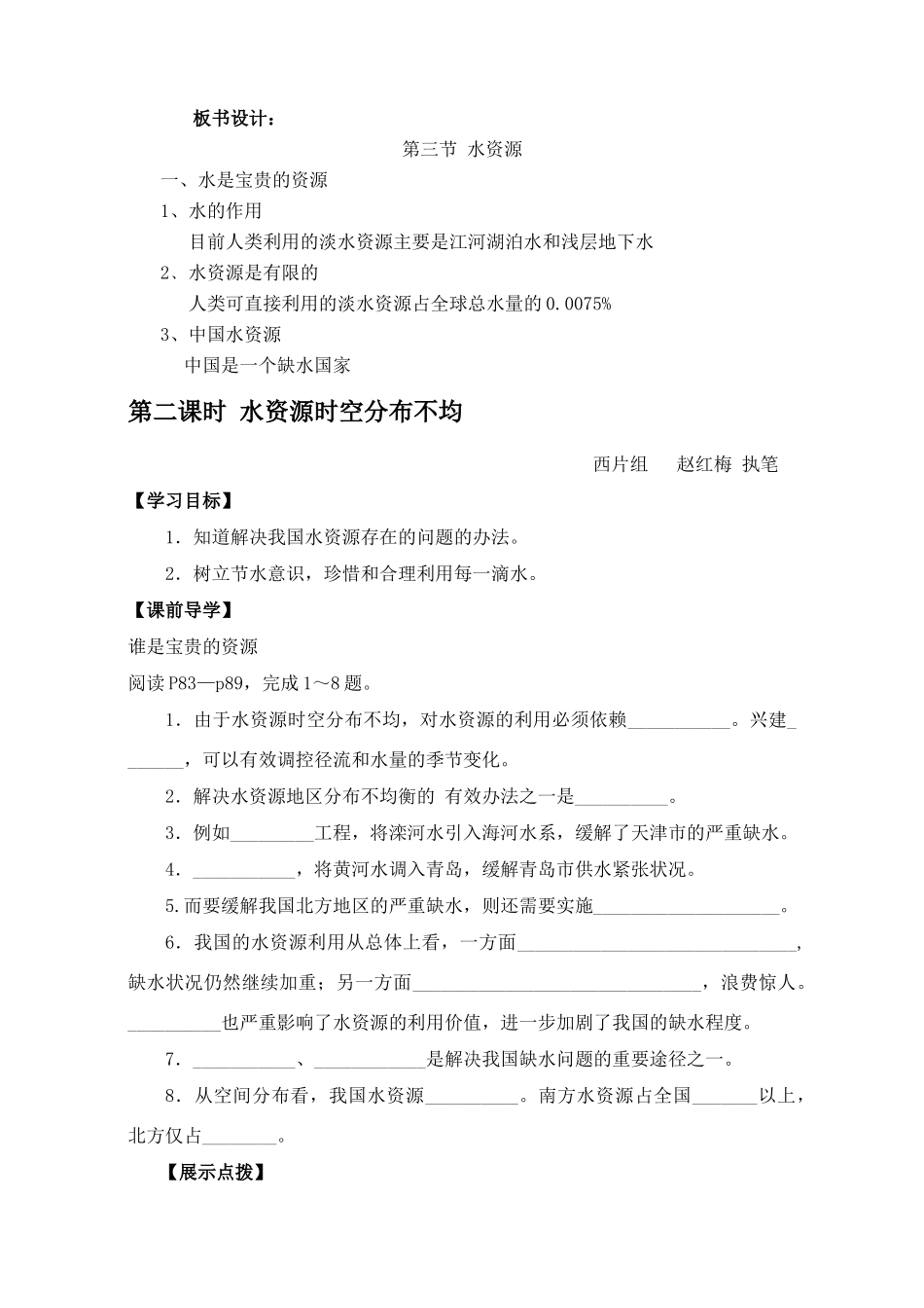 八年级地理第三章第三节 水资源　教案2人教版_第3页