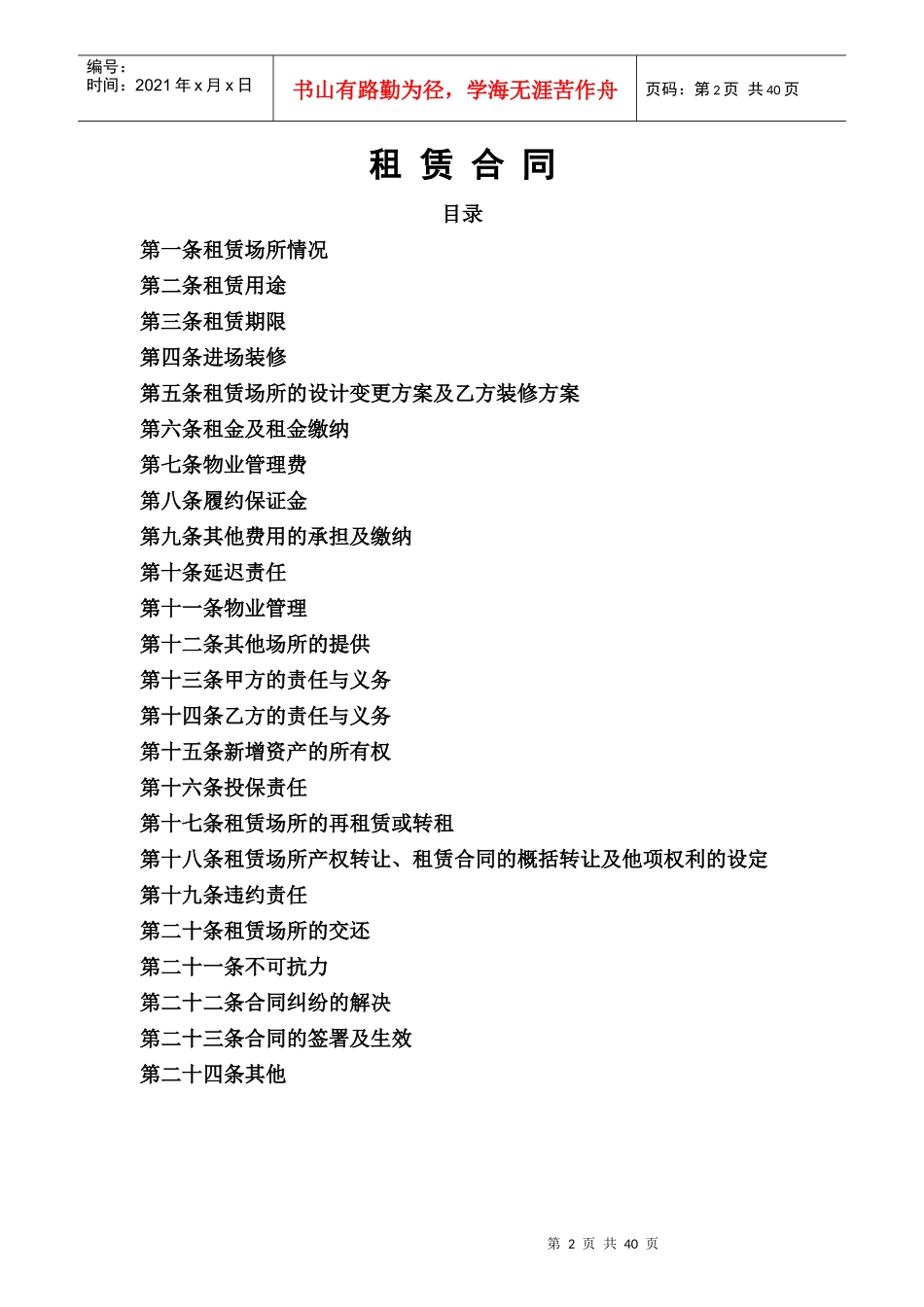 哈尔滨百盛租赁合同签字版_第2页