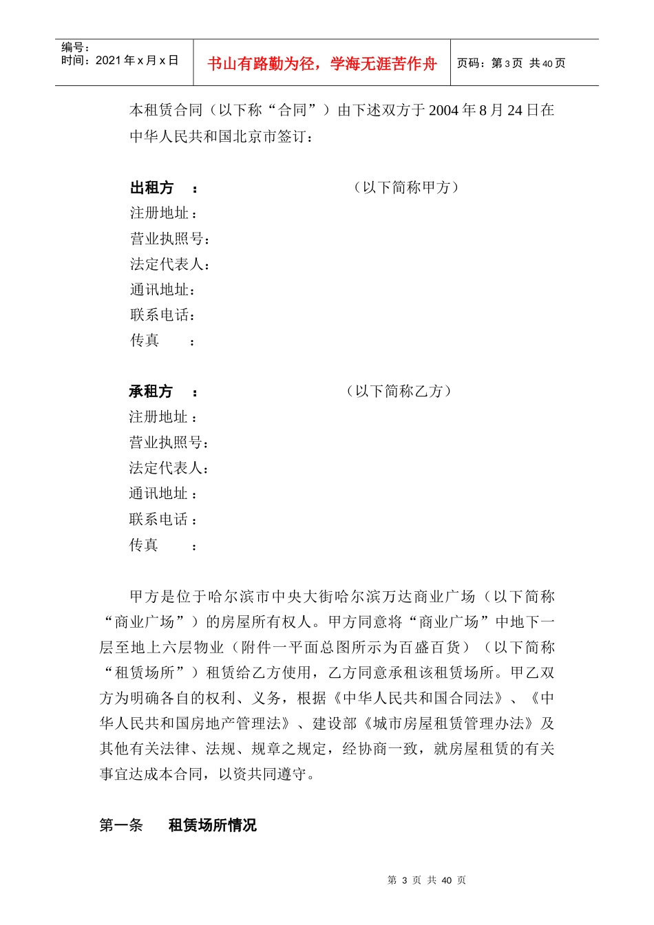 哈尔滨百盛租赁合同签字版_第3页