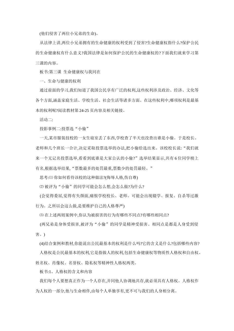 八年级政治生命与健康的权利_第2页