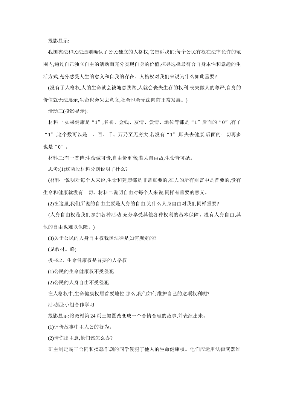 八年级政治生命与健康的权利_第3页