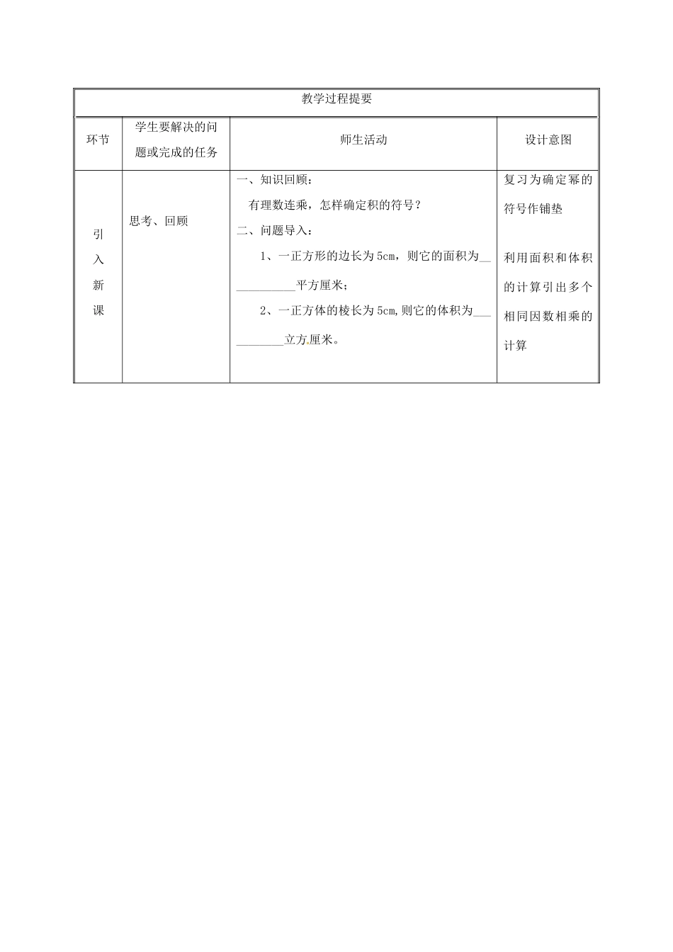 湖南省益阳市资阳区迎丰桥镇七年级数学上册 第一章 有理数 1.5 有理数的乘方 1.5.1 有理数的乘方（第1课时）教案 （新版）新人教版-（新版）新人教版初中七年级上册数学教案_第2页