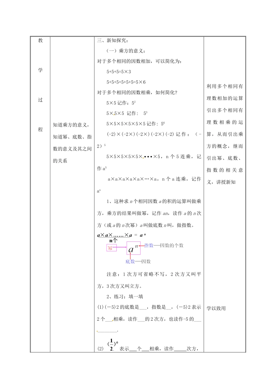 湖南省益阳市资阳区迎丰桥镇七年级数学上册 第一章 有理数 1.5 有理数的乘方 1.5.1 有理数的乘方（第1课时）教案 （新版）新人教版-（新版）新人教版初中七年级上册数学教案_第3页