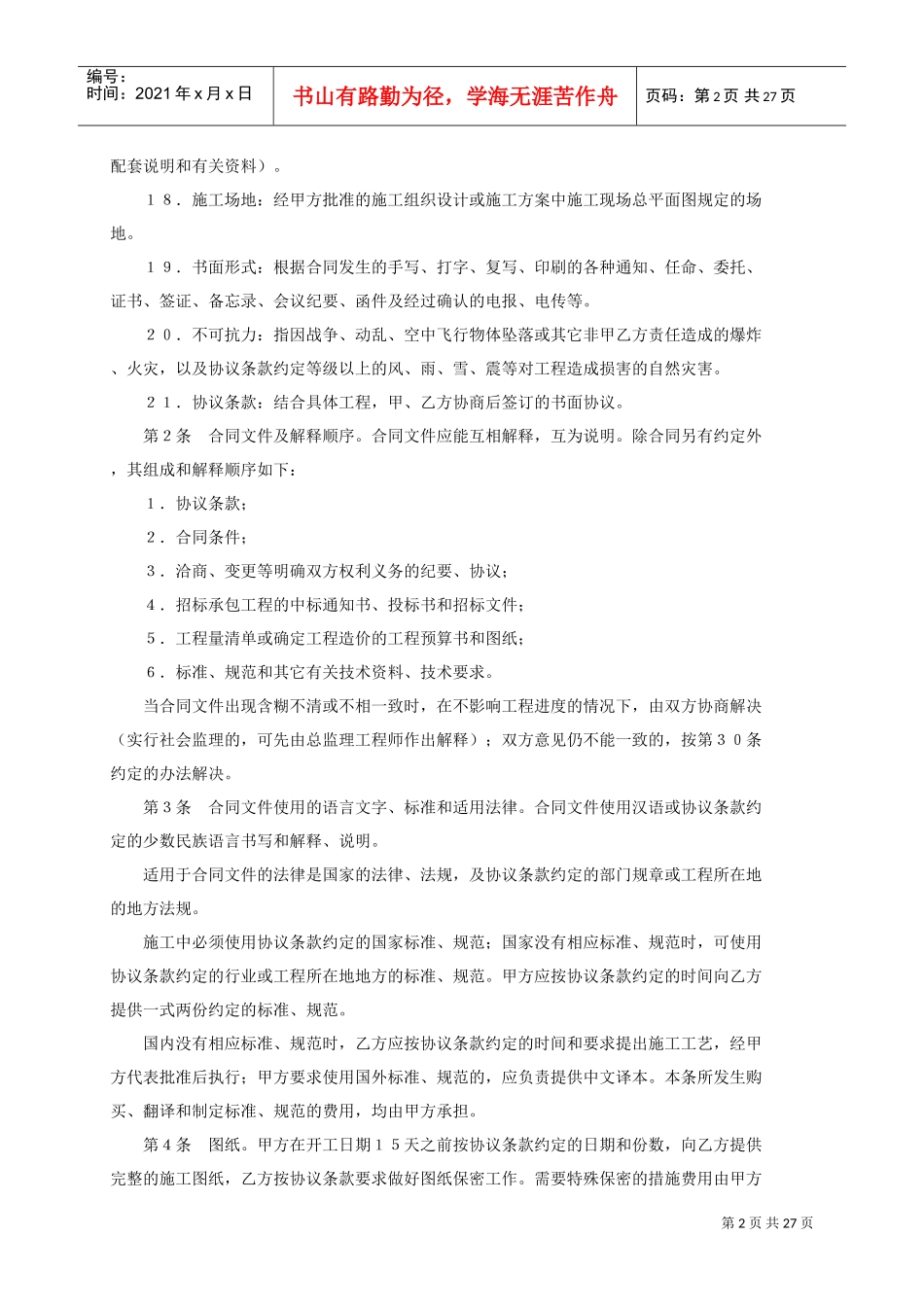 建设工程施工合同4(DOC26页)_第2页