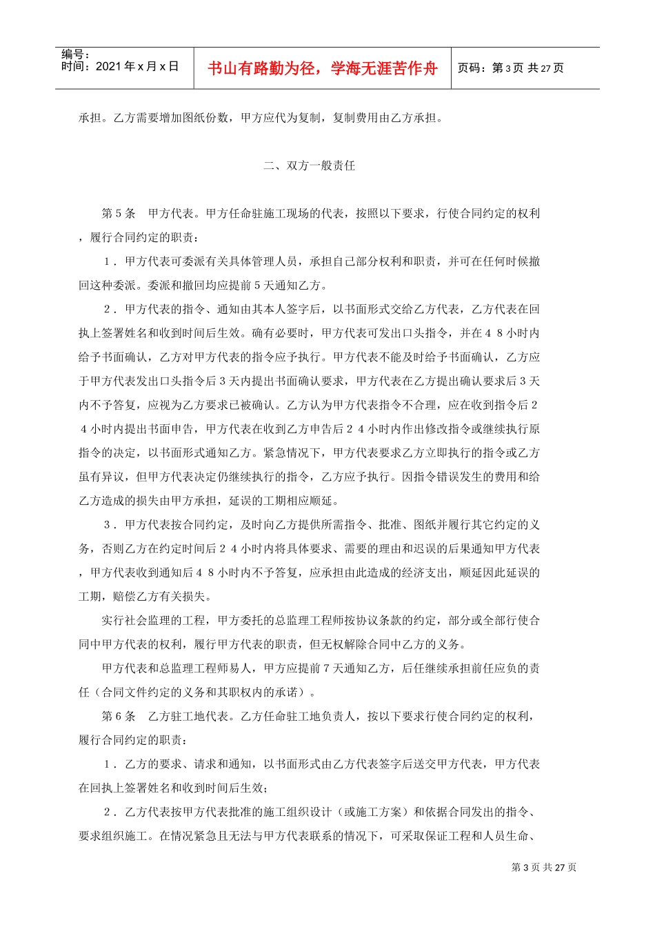 建设工程施工合同4(DOC26页)_第3页