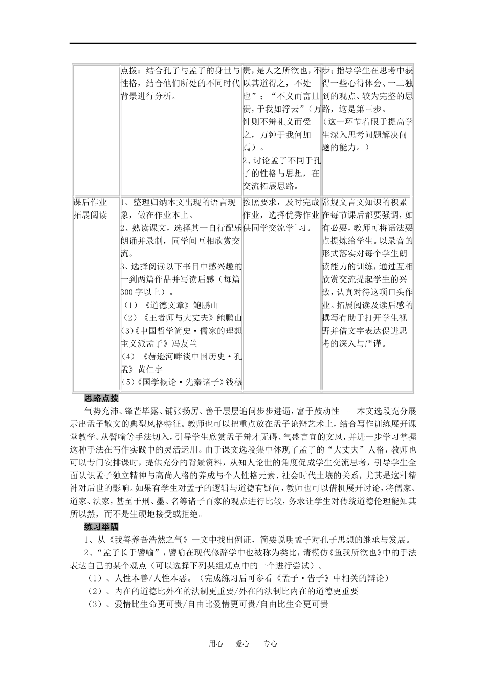 高中语文：5.16孟子 二章 教案 沪教版第六册_第3页