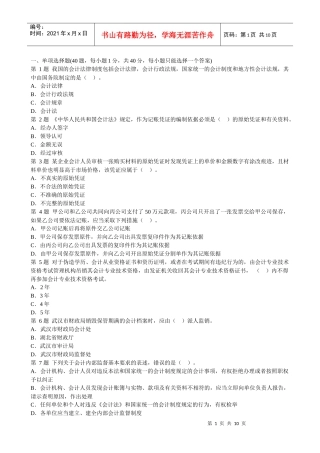 02财经法规模拟题XXXX