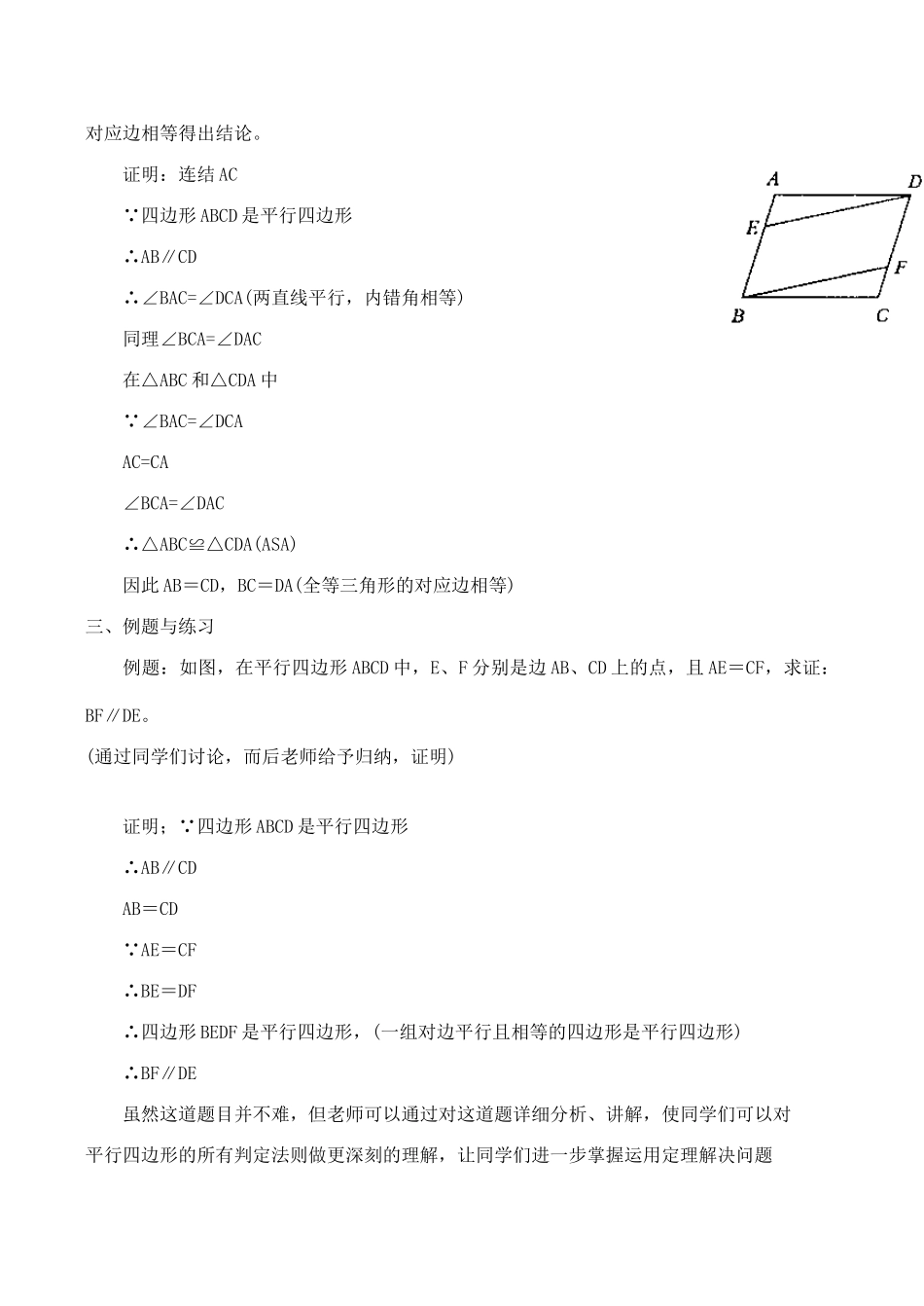 九年级数学上§29.2.3几何问题的处理方法（3）教案人教版_第3页