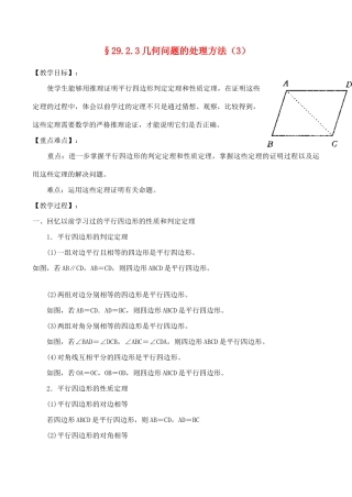 九年级数学上§29.2.3几何问题的处理方法（3）教案人教版