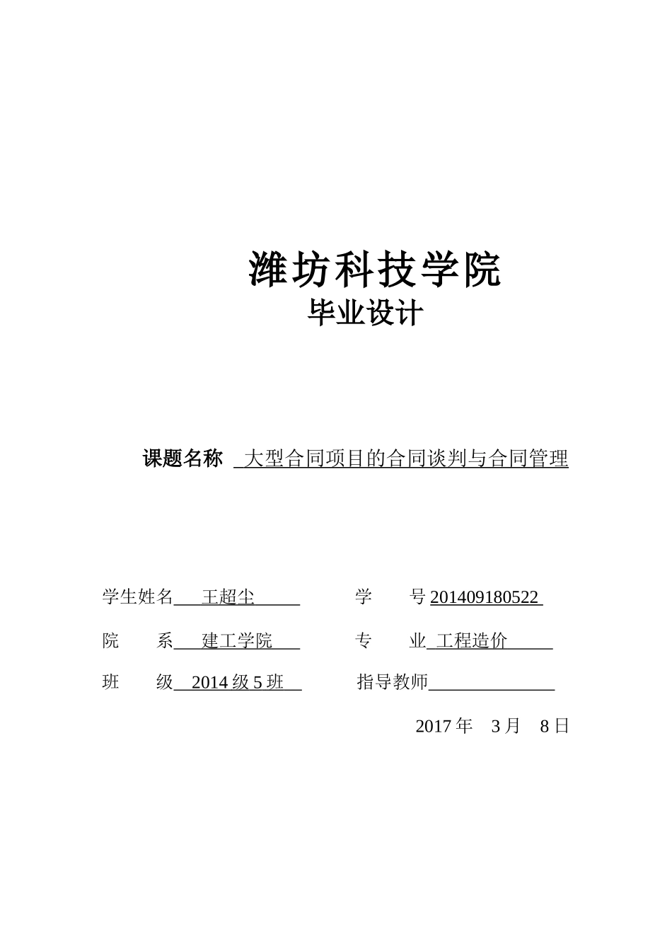 大型合同项目的合同谈判与合同管理_第1页