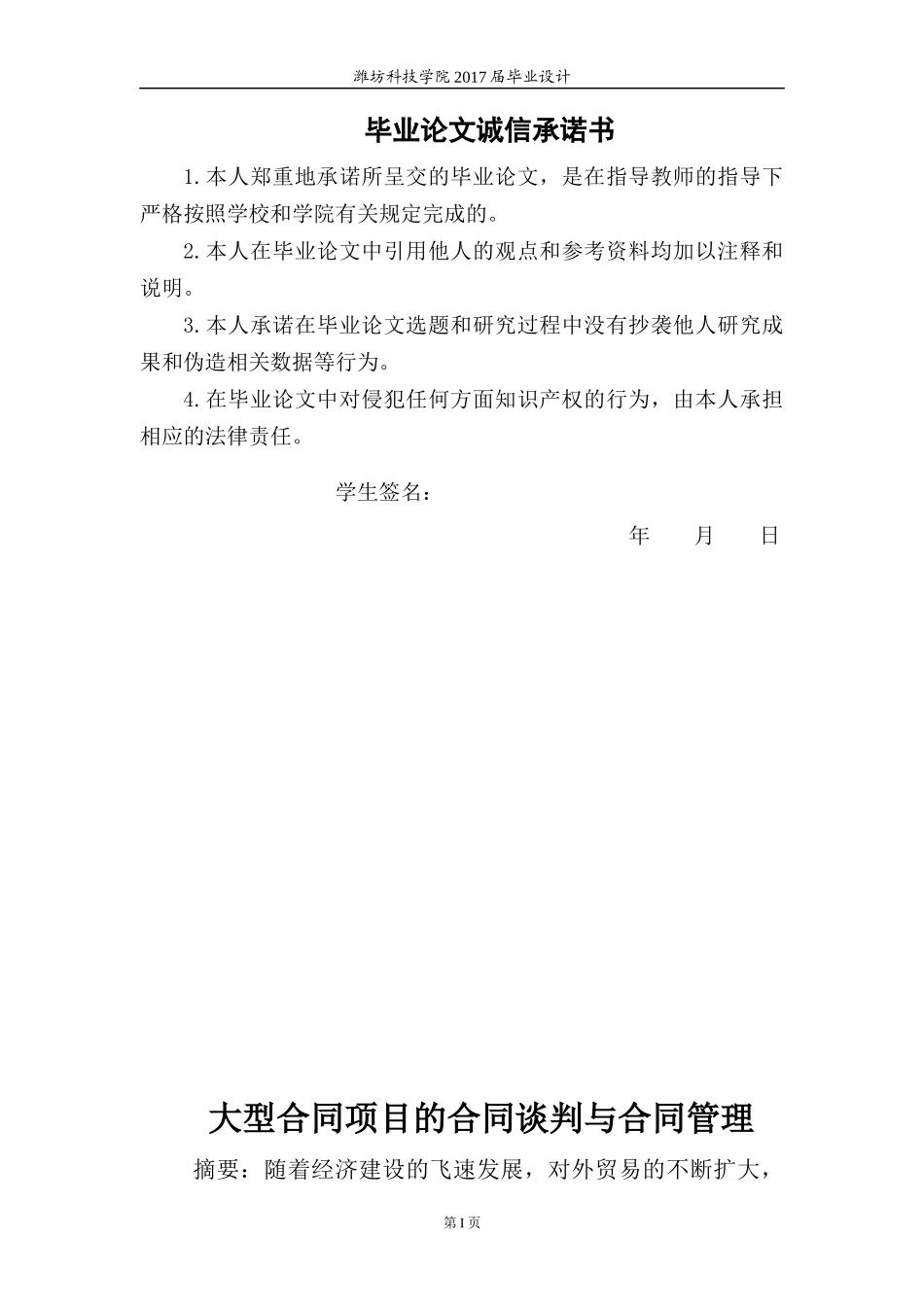 大型合同项目的合同谈判与合同管理_第2页