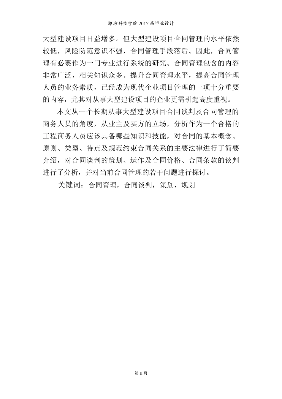 大型合同项目的合同谈判与合同管理_第3页