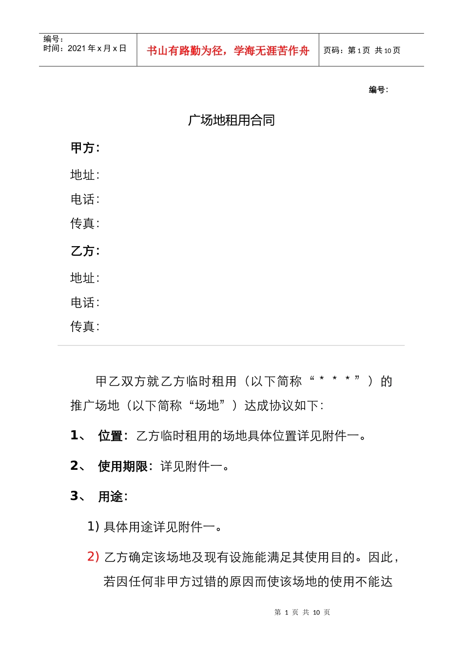 租用场地合同样本_第1页